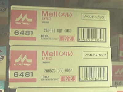 森永乳業MELL フローズンヨーグルトにいちご登場