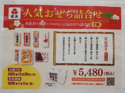 おせち予約受付中