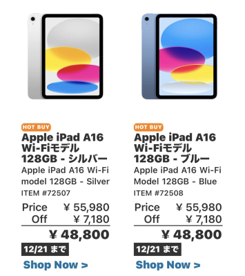 apple iPadが安い