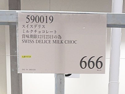 スイスデリスのミルクチョコレートが大幅値引き