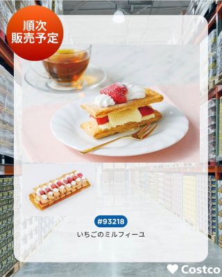 いちごのミルフィーユが気になる！