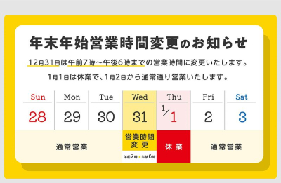 営業時間！メルマガ