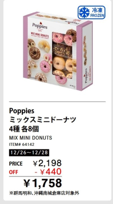 ミックスミニドーナツが安くなる！メルマガ