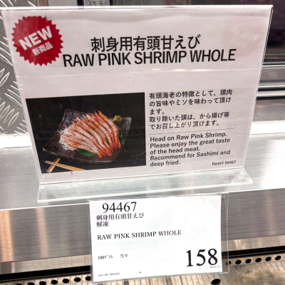 刺し身用甘エビあります