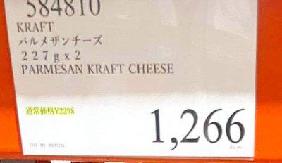 パルメザンチーズが安い