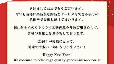 あけましておめでとうございます！メルマガ