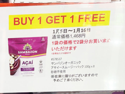 アサイー1個無料！