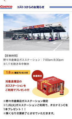 野々市限定でオロナミンＣプレゼント