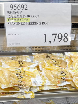 味付き数の子が1000円引き