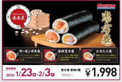 恵方巻！メルマガ