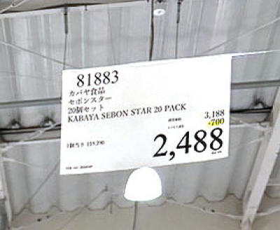セボンスターが割引！