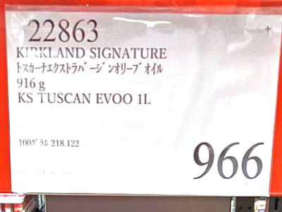 トスカーナ エキストラバージンオリーブオイルがめちゃ安