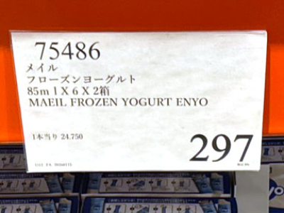メイル フローズンヨーグルトが297円