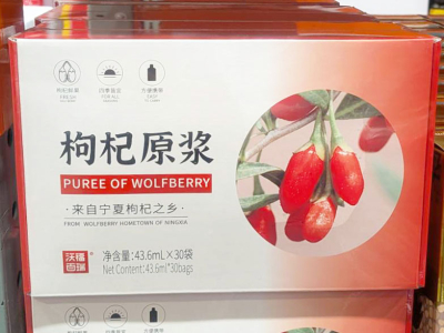 クコの実ピューレが値引き