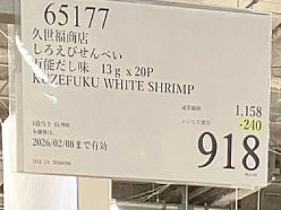 白エビ煎餅が割引