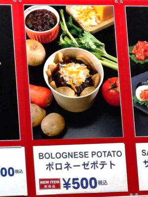 フードコートの新商品！ボロネーゼポテト