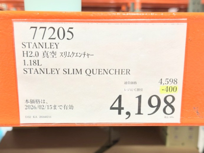 スタンレースリムクエンチャー値引き