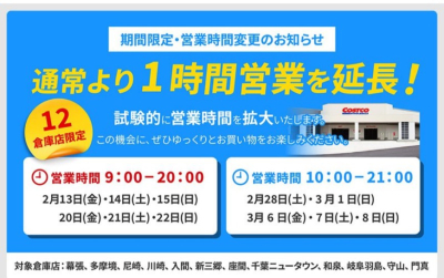 営業時間変更！