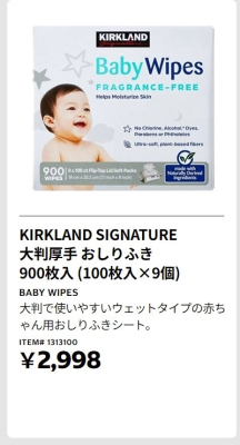 KSベビーワイプ値上げ