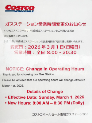 ガスステーションの営業時間変更！