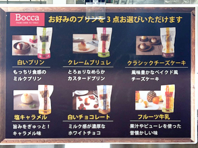 選ぶ牧家プリン