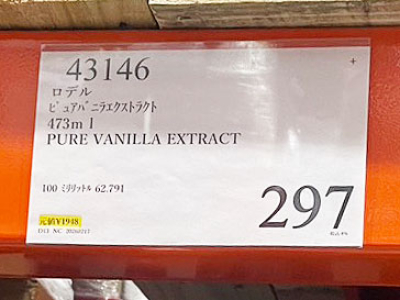 ロデル ピュアバニラエッセンスがめちゃ安！