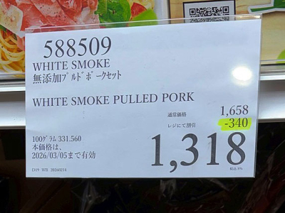 ホワイトスモークの製品が割引！