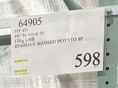 アイダホンのマッシュポテトフレークが激安