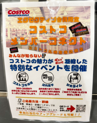 コストコメンバーコネクト