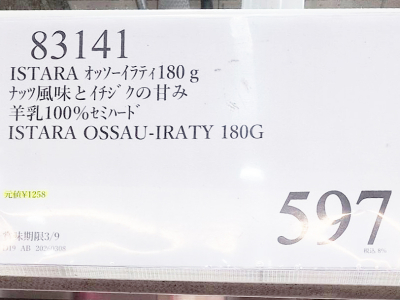 ISTARAオッソーイラティ 羊乳100%チーズ セミハード