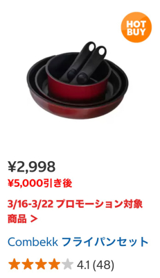 Combekkの割引フライパンの在庫復活してます