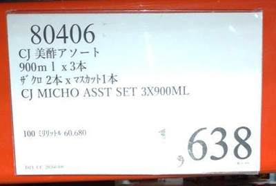 ミチョアソート3本が638円