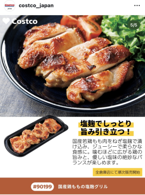 新商品！国産鶏ももの塩麹グリル