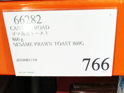 ゴマ海老トーストが割引