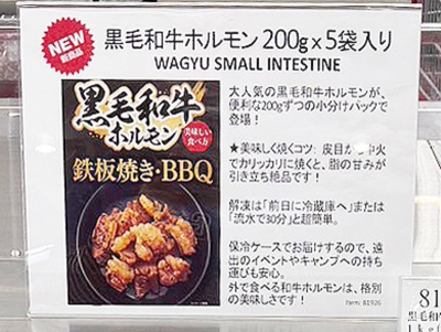 黒毛和牛ホルモン！