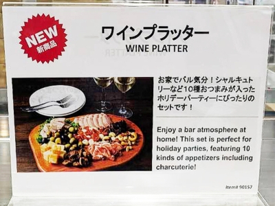 ワインプラター復活