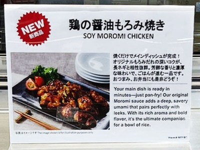 デリの新商品！鶏の醤油もろみ焼き